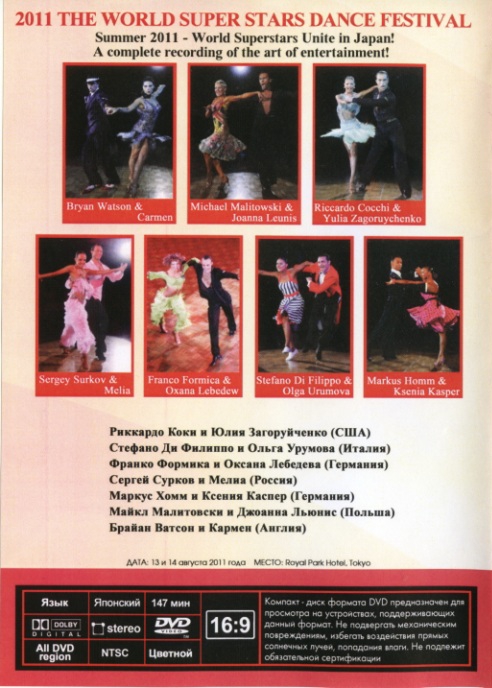 World Super Stars Dance Festival 2011 Latin
